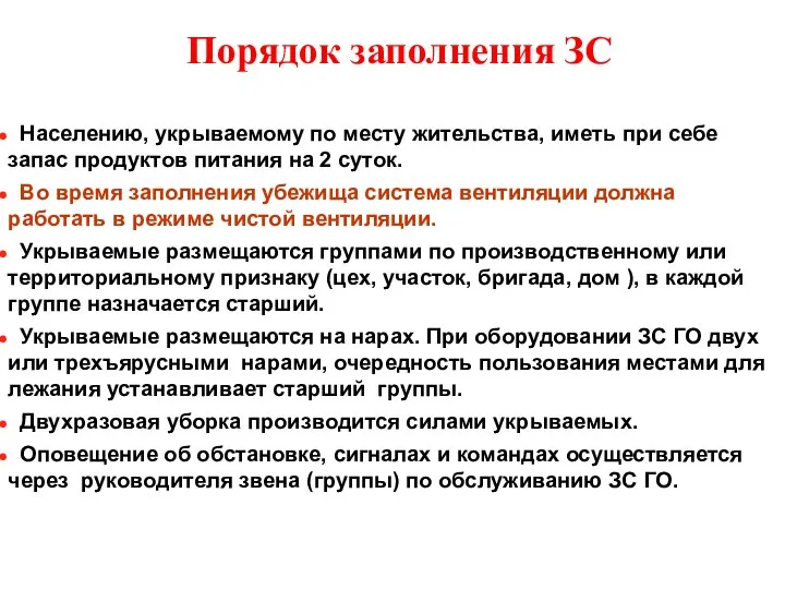 Населению, укрываемому по месту жительства, иметь при себе запас продуктов питания