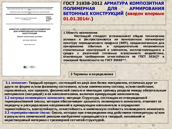 1 Область применения Настоящий стандарт устанавливает общие технические условия и распространяется