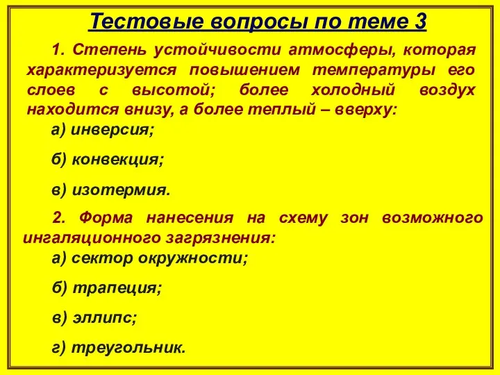 Тестовые вопросы по теме 3