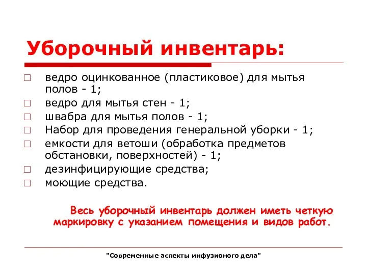 Уборочный инвентарь: ведро оцинкованное (пластиковое) для мытья полов - 1; ведро