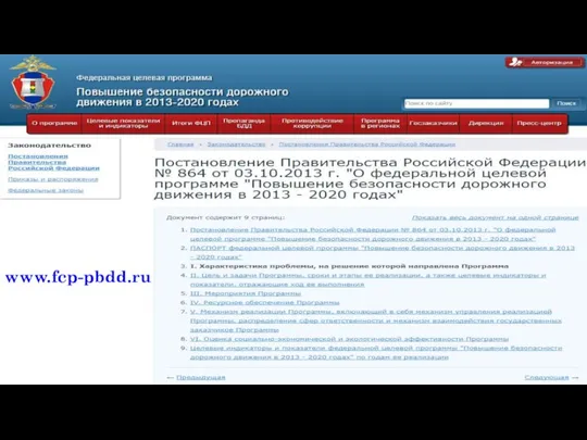 www.fcp-pbdd.ru