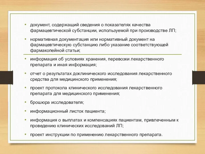 документ, содержащий сведения о показателях качества фармацевтической субстанции, используемой при производстве