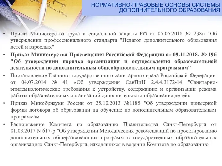 Приказ Министерства труда и социальной защиты РФ от 05.05.2018 № 298н