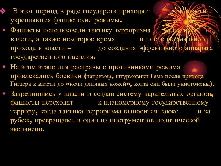 В этот период в ряде государств приходят к власти и укрепляются