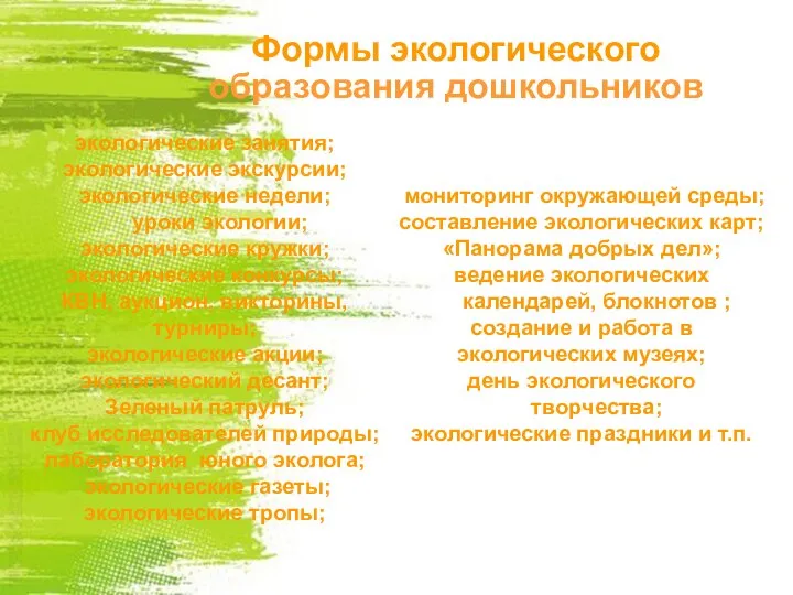 Понятие «экология» было введено немецким натуралистом Эрнстом Геккелем. В переводе с