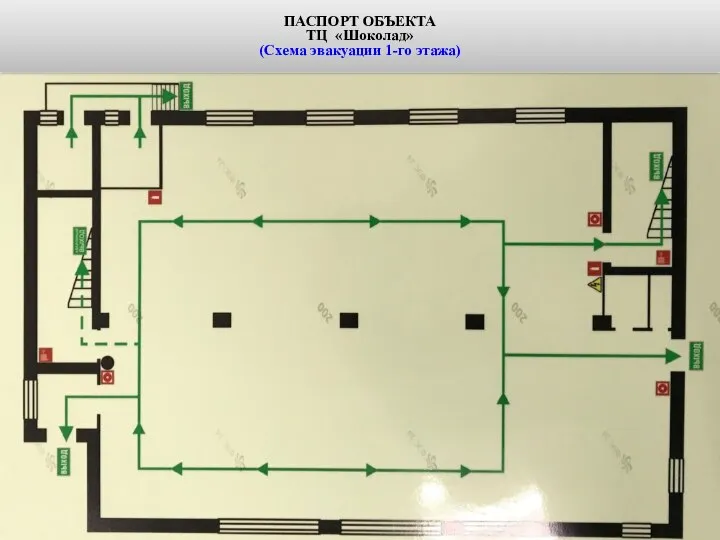 ПАСПОРТ ОБЪЕКТА ТЦ «Шоколад» (Схема эвакуации 1-го этажа)