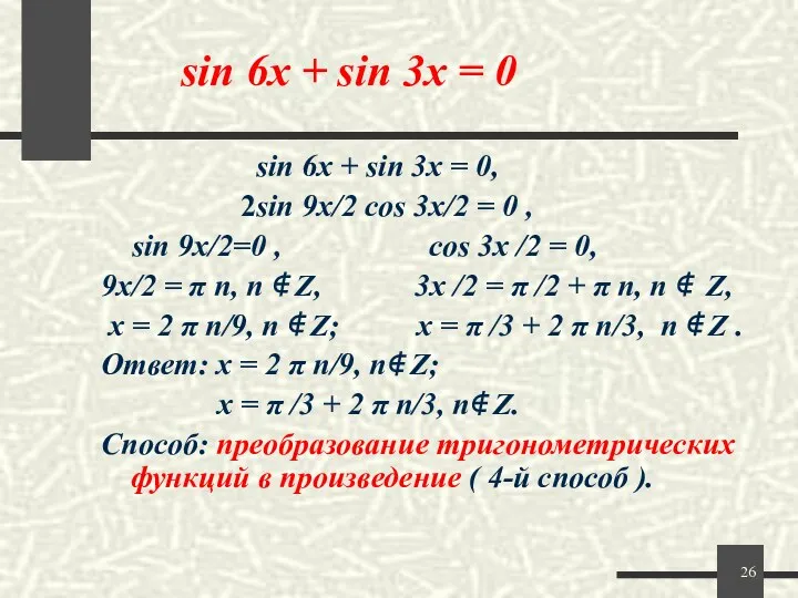 sin 6x + sin 3x = 0 sin 6x + sin