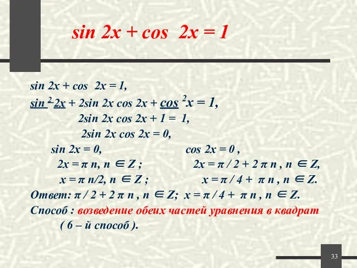 sin 2x + cos 2x = 1 sin 2x + cos