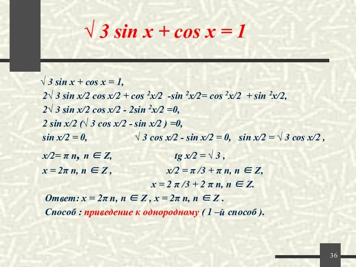 √ 3 sin x + cos x = 1 √ 3