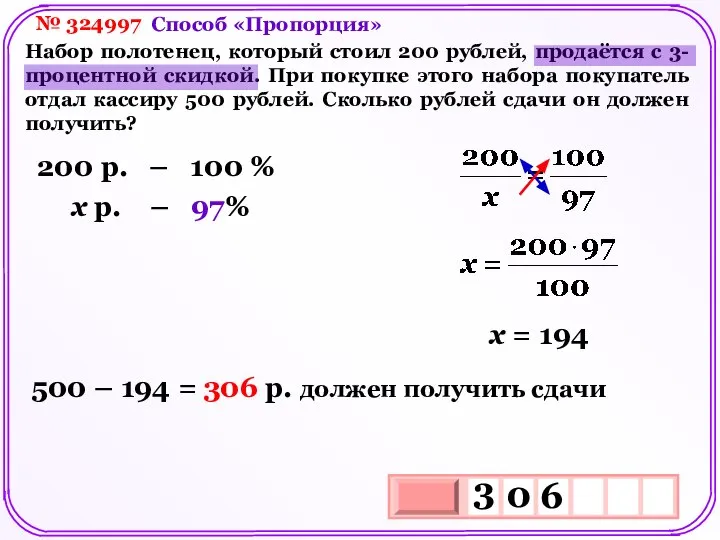 № 324997 Набор полотенец, который стоил 200 рублей, продаётся с 3-процентной