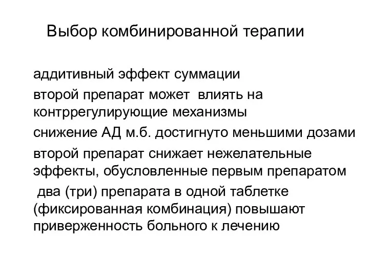 аддитивный эффект суммации второй препарат может влиять на контррегулирующие механизмы снижение