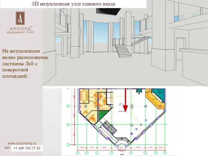 +7 499 705 77 25 3D визуализация узла главного входа На