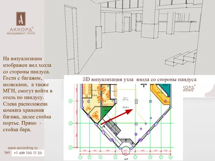 +7 499 705 77 25 3D визуализация узла входа со стороны