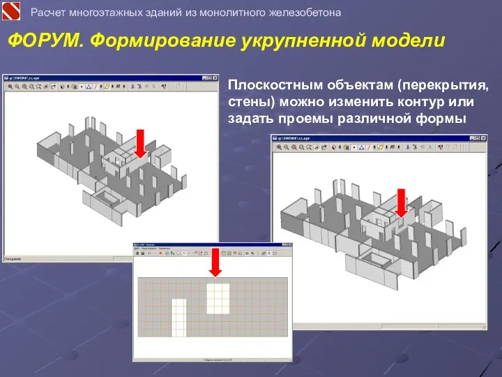 Плоскостным объектам (перекрытия, стены) можно изменить контур или задать проемы различной