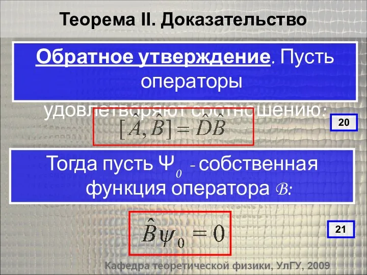 Теорема II. Доказательство Тогда пусть Ψ0 - собственная функция оператора B: