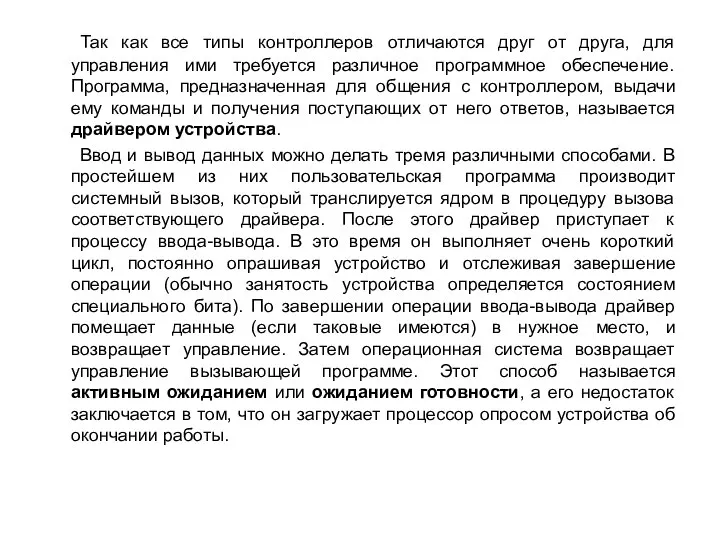 Так как все типы контроллеров отличаются друг от друга, для управления