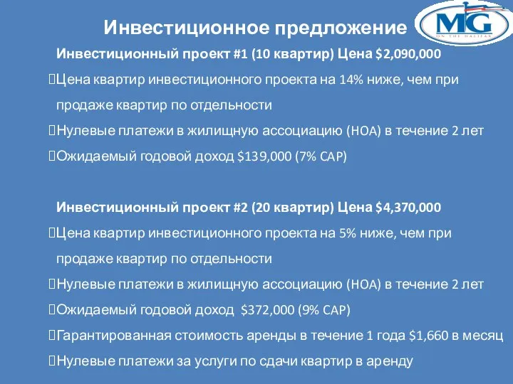 Инвестиционное предложение Инвестиционный проект #1 (10 квартир) Цена $2,090,000 Цена квартир