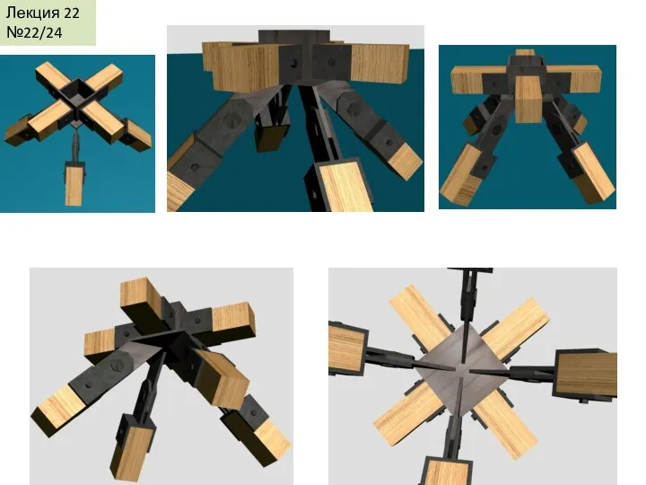 Лекция 22 №22/24