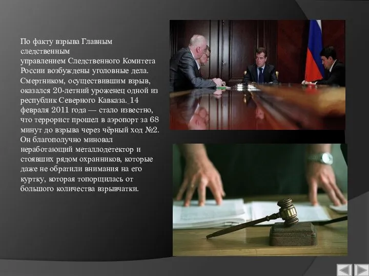 По факту взрыва Главным следственным управлением Следственного Комитета России возбуждены уголовные