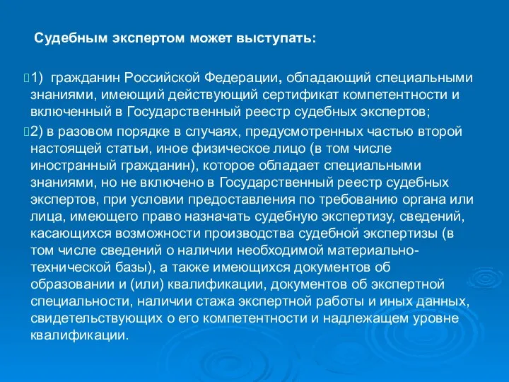 Судебным экспертом может выступать: 1) гражданин Российской Федерации, обладающий специальными знаниями,