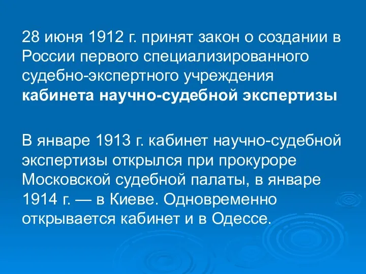 28 июня 1912 г. принят закон о создании в России первого