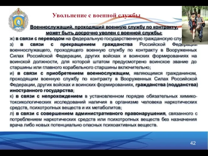 Военнослужащий, проходящий военную службу по контракту, может быть досрочно уволен с