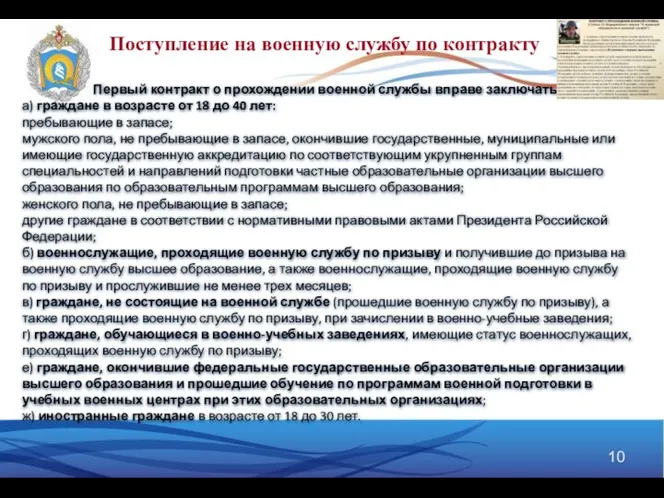 Поступление на военную службу по контракту Первый контракт о прохождении военной