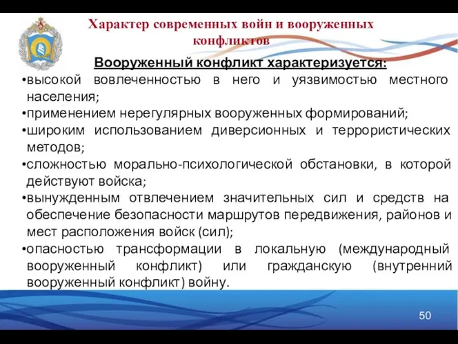 Вооруженный конфликт характеризуется: высокой вовлеченностью в него и уязвимостью местного населения;