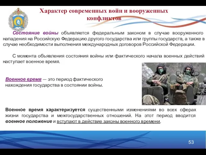 Состояние войны объявляется федеральным законом в случае вооруженного нападения на Российскую