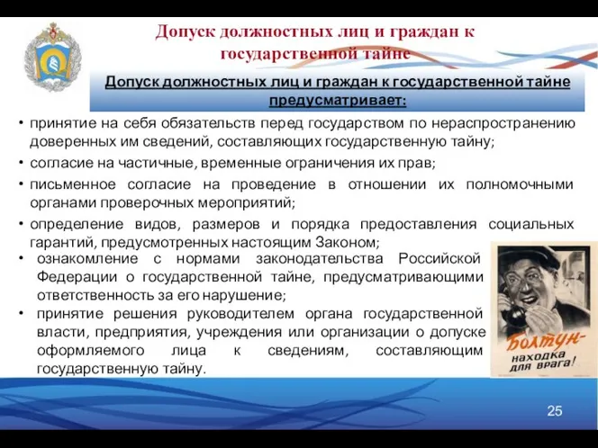 Допуск должностных лиц и граждан к государственной тайне предусматривает: принятие на