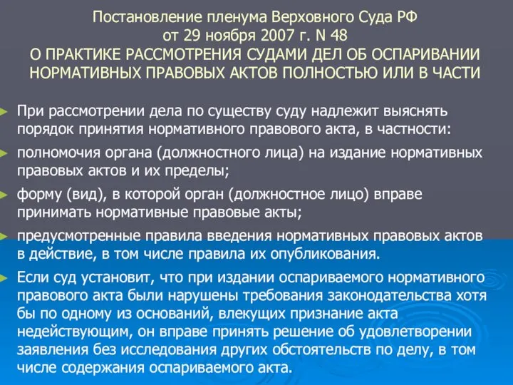 Постановление пленума Верховного Суда РФ от 29 ноября 2007 г. N