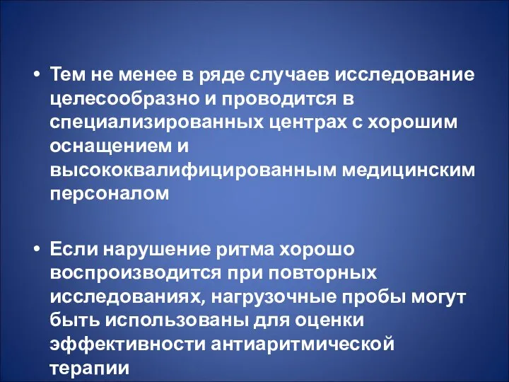 Тем не менее в ряде случаев исследование целесообразно и проводится в