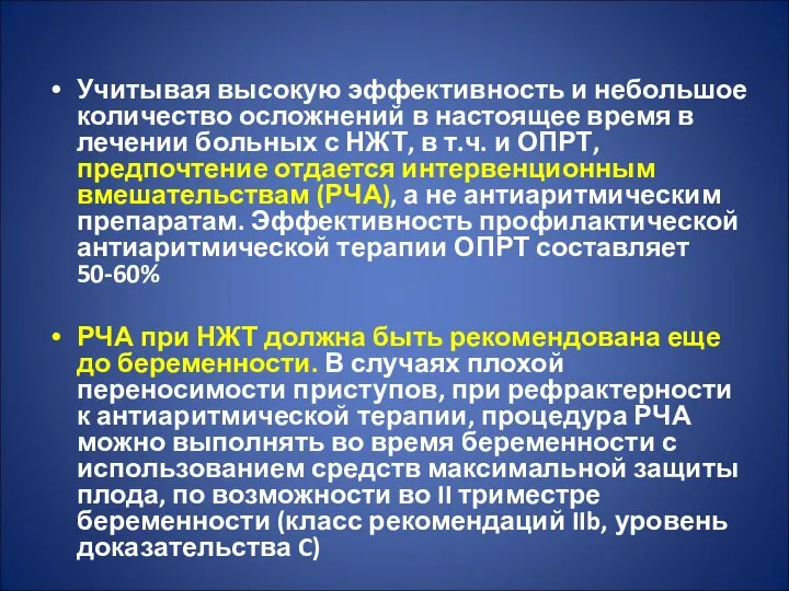 Учитывая высокую эффективность и небольшое количество осложнений в настоящее время в