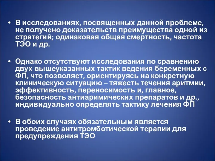 В исследованиях, посвященных данной проблеме, не получено доказательств преимущества одной из