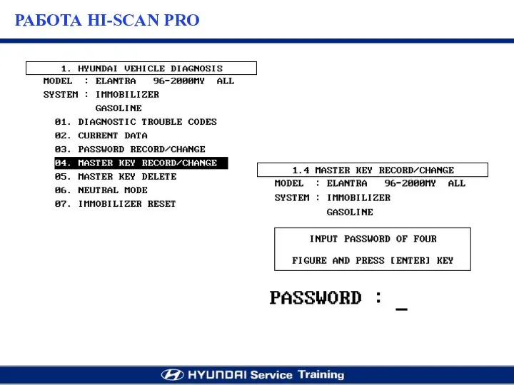 РАБОТА HI-SCAN PRO