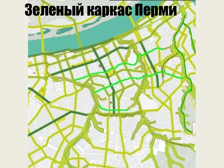 Зеленый каркас Перми