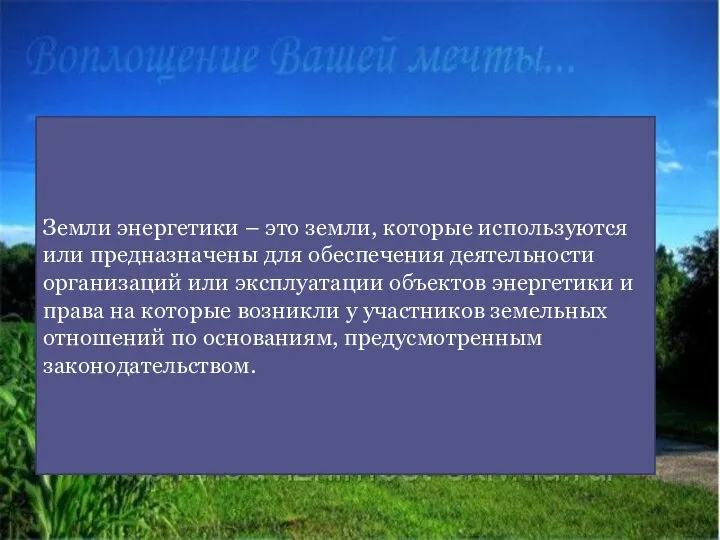 Земли промышленности: Земли, которые используются или предназначены для обеспечения деятельности организаций