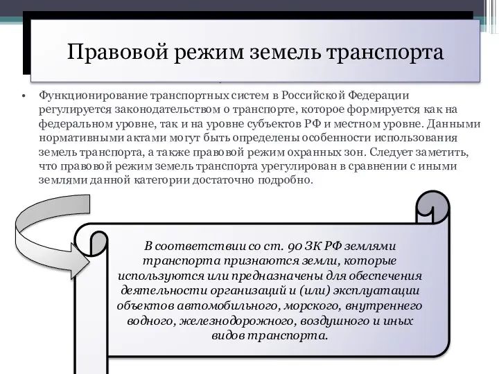 ОБЩАЯ ХАРАКТЕРИСТИКА СОВРЕМЕННОЙ ЦЕННОСТНОЙ СИСТЕМЫ Функционирование транспортных систем в Российской Федерации