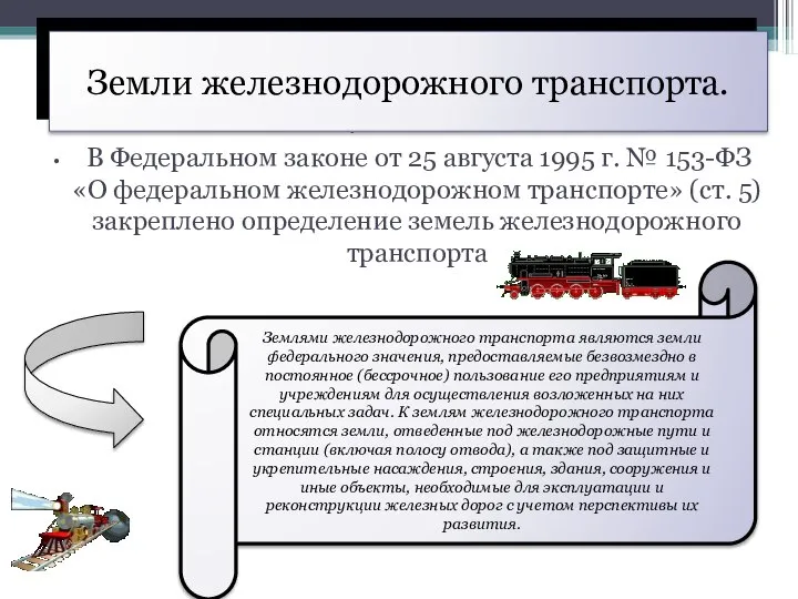 ОБЩАЯ ХАРАКТЕРИСТИКА СОВРЕМЕННОЙ ЦЕННОСТНОЙ СИСТЕМЫ В Федеральном законе от 25 августа