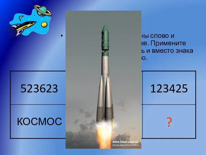 Препятствие 7 Догадайтесь, как связаны слово и число в каждом столбике.