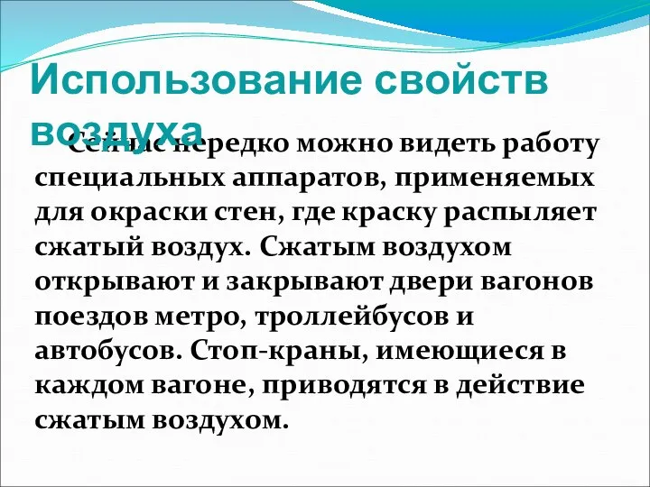 Сейчас нередко можно видеть работу специальных аппаратов, применяемых для окраски стен,