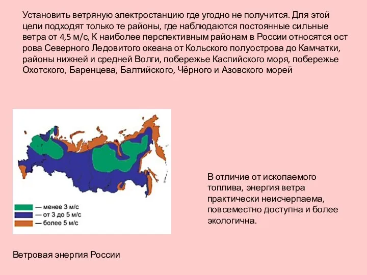 Установить ветряную электростанцию где угодно не получится. Для этой цели подходят