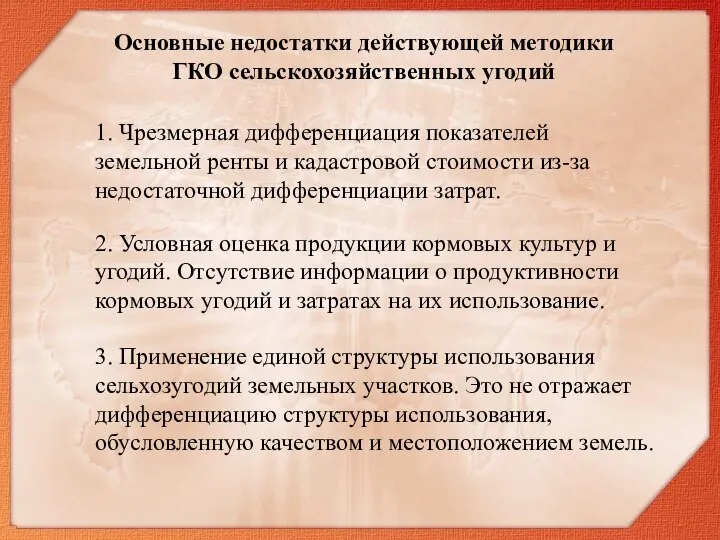 2. Условная оценка продукции кормовых культур и угодий. Отсутствие информации о