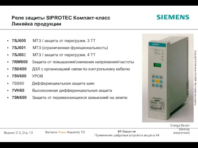 7SJ600 МТЗ / защита от перегрузки, 3 ТТ 7SJ601 МТЗ (ограниченная