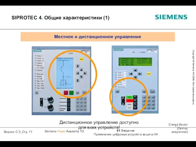 Местное и дистанционное управление ВКЛ ОТКЛ Дистанционное управление доступно для всех