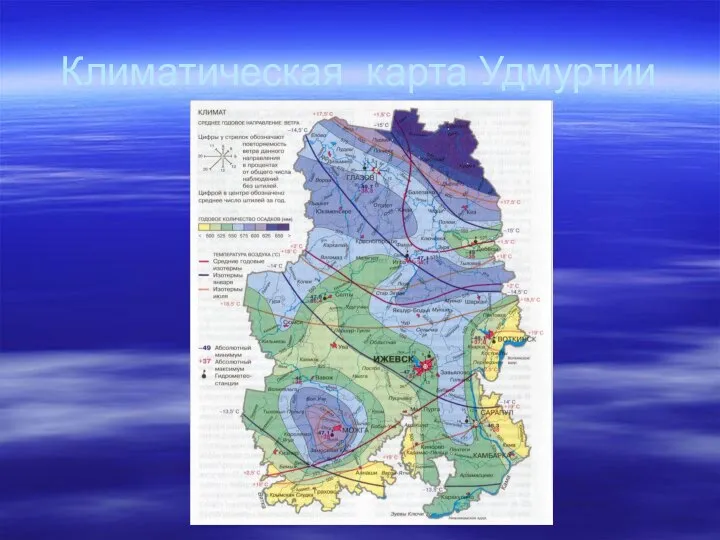 Климатическая карта Удмуртии