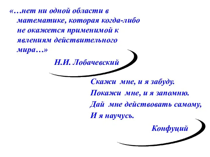 «…нет ни одной области в математике, которая когда-либо не окажется применимой