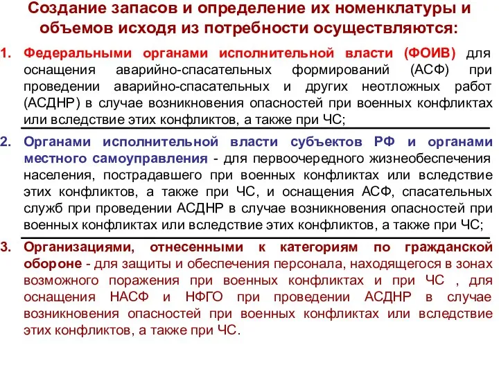 Создание запасов и определение их номенклатуры и объемов исходя из потребности