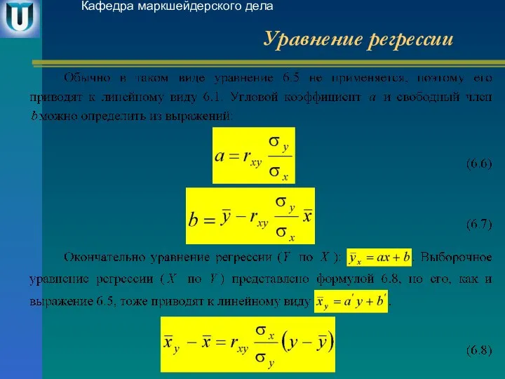 Уравнение регрессии Кафедра маркшейдерского дела