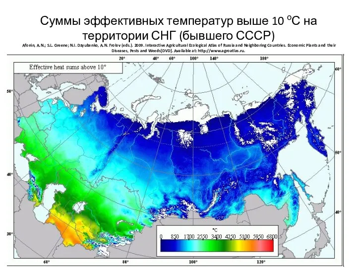 Суммы эффективных температур выше 10 оС на территории СНГ (бывшего СССР)